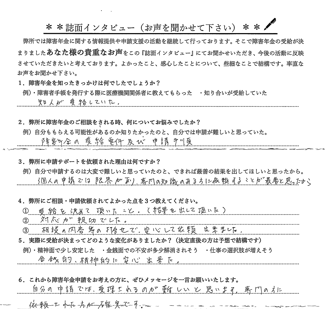 誌面インタビュー